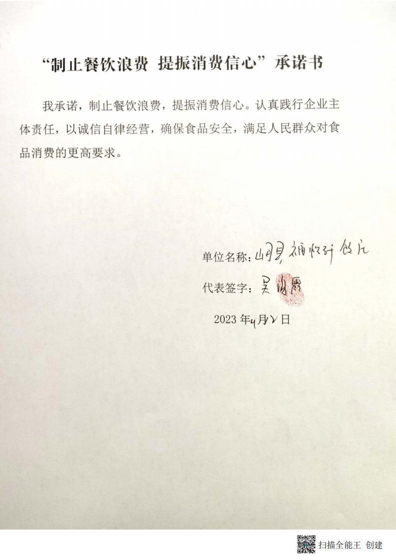 山丹县福怡轩饭庄_00.jpg