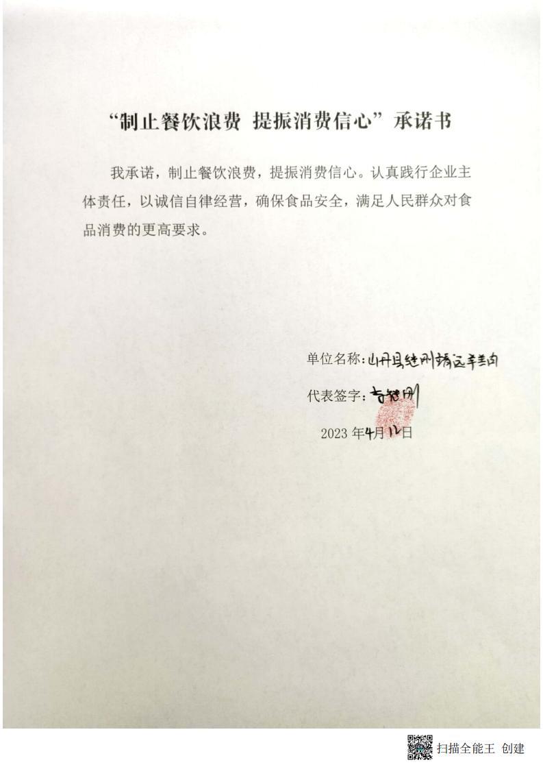 山丹县继刚靖远羊羔肉店_00.jpg