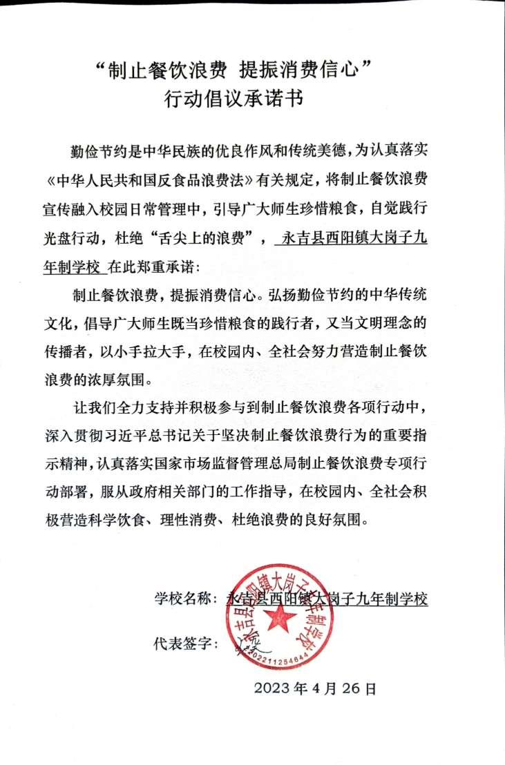 大岗子九年制学校.jpg