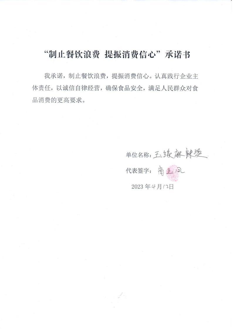 山丹县玉缘麻辣烫店_00.jpg