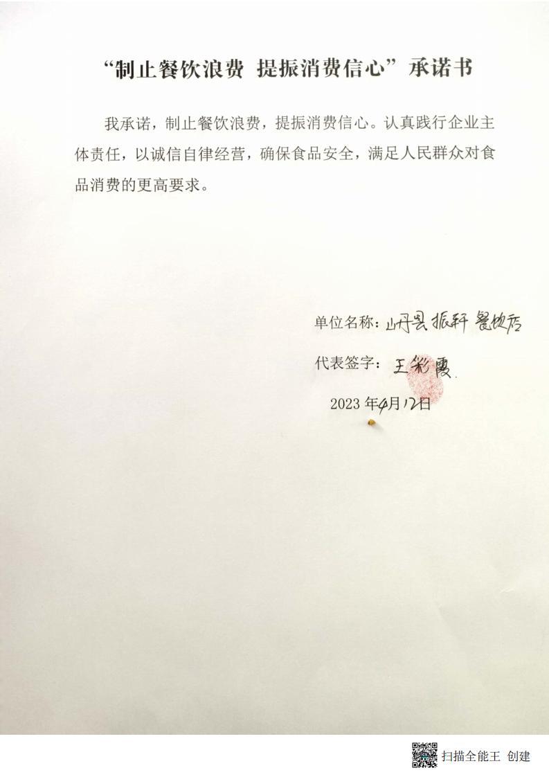 山丹县振轩餐饮店_00.jpg