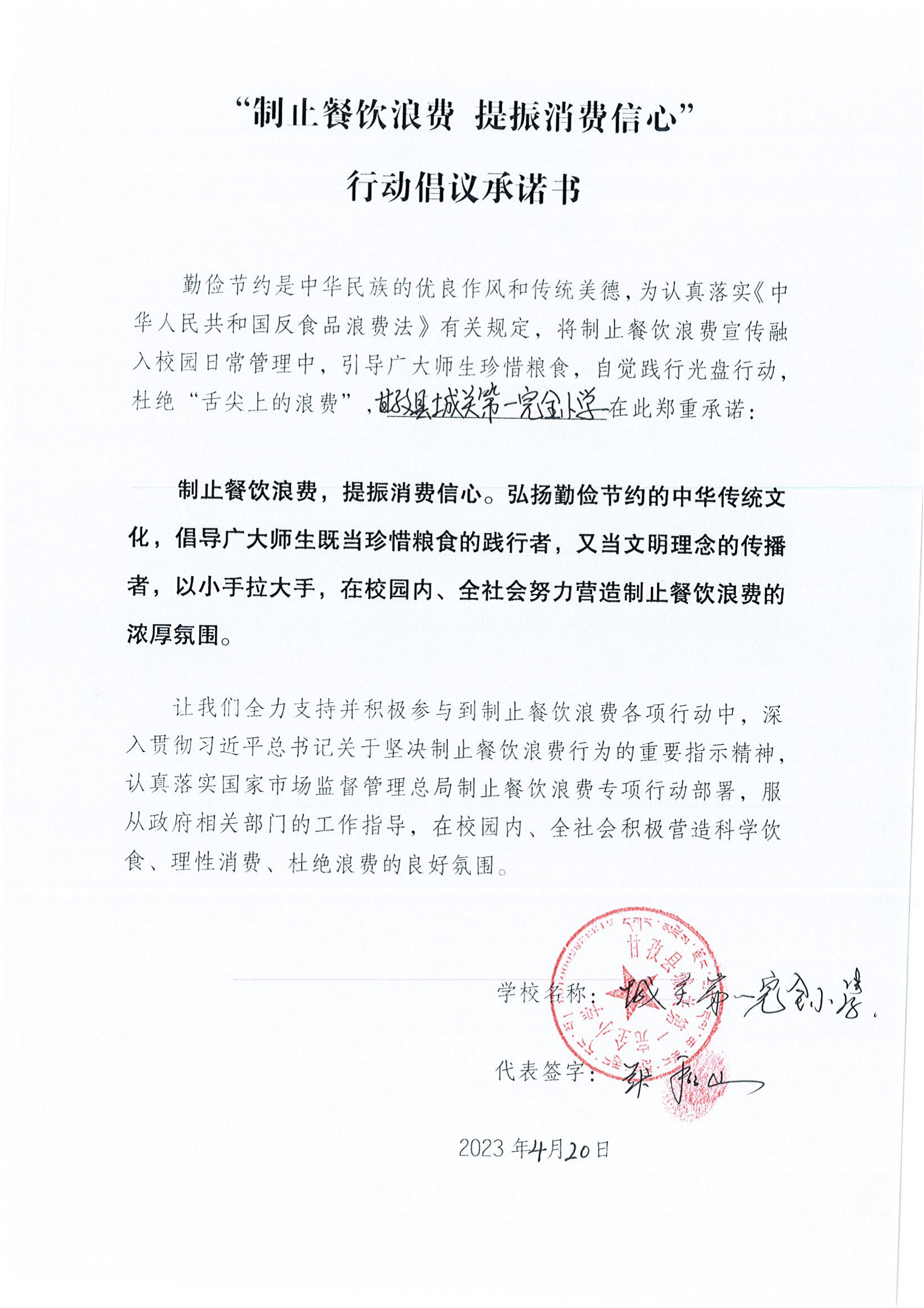 甘孜县制止餐饮浪费承诺书（学校）_19.png