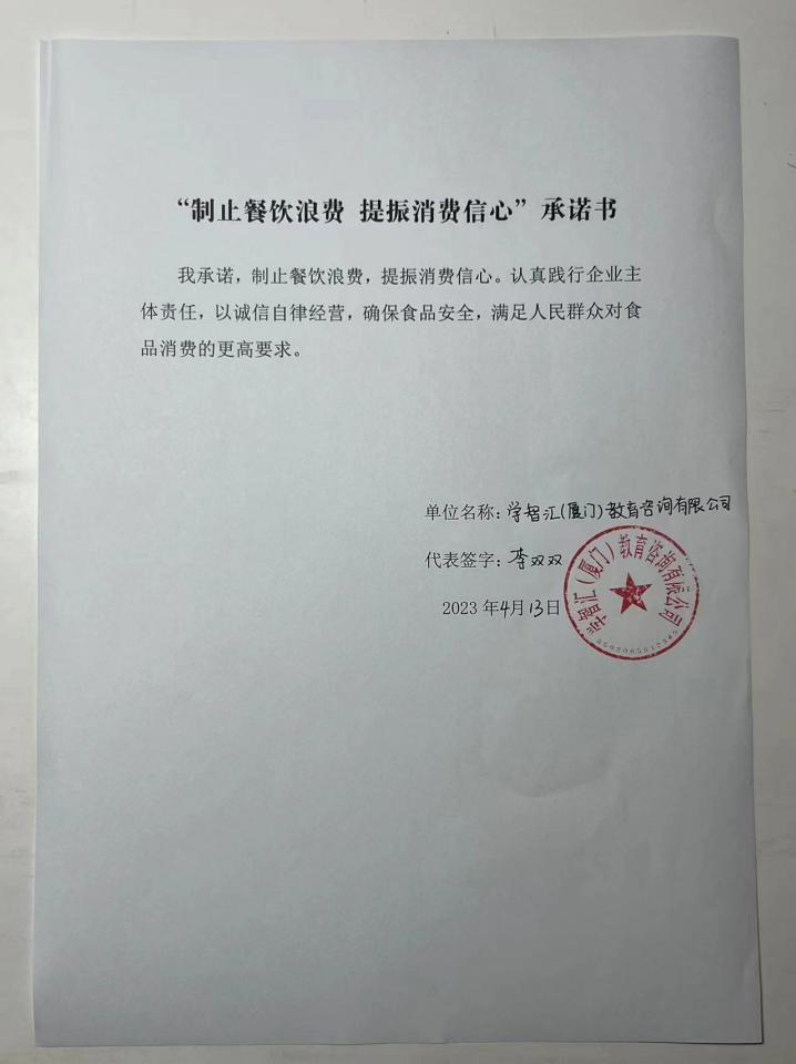 学智江（厦门）教育咨询有限公司_00.jpg