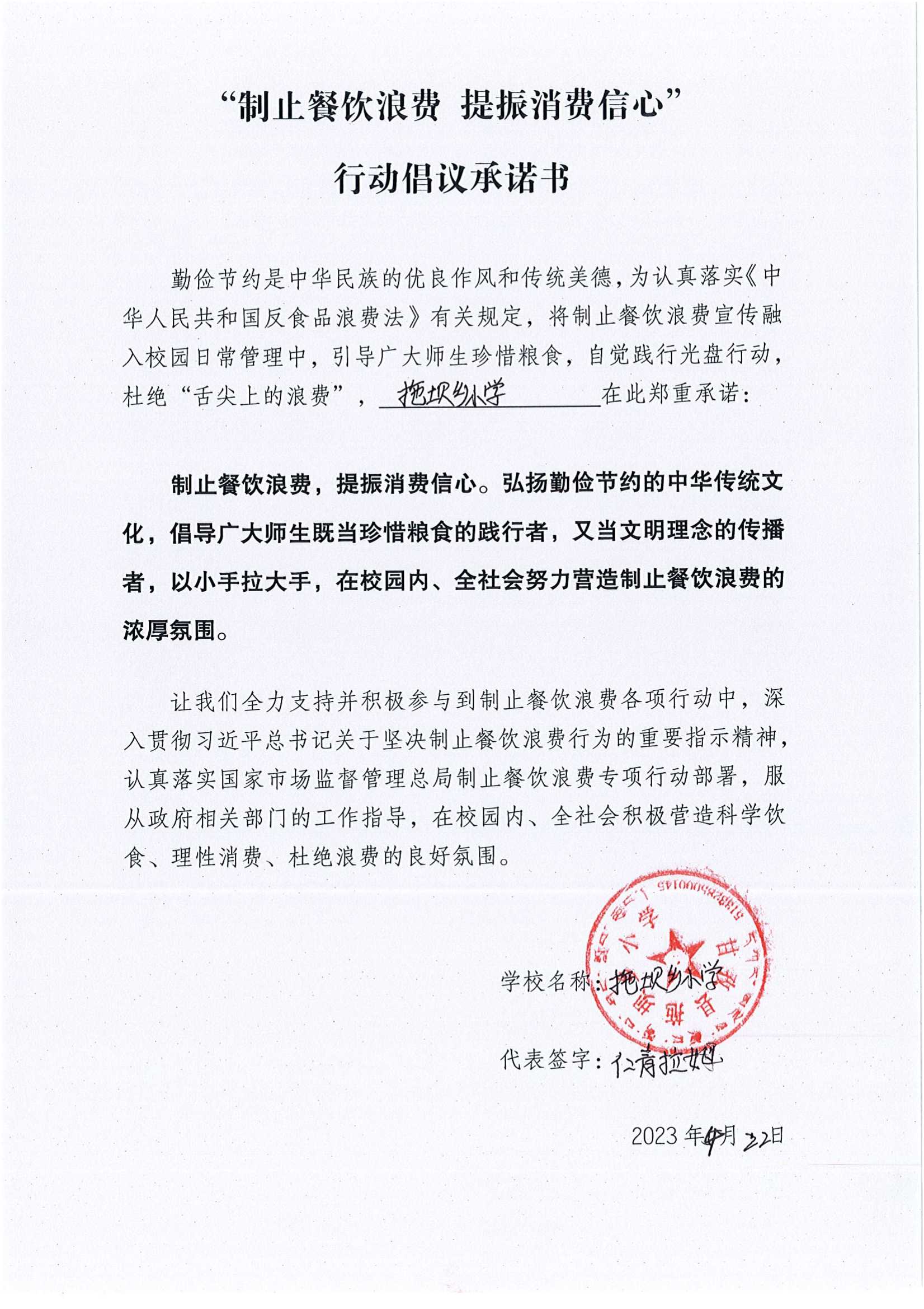 甘孜县制止餐饮浪费承诺书（学校）_20.png