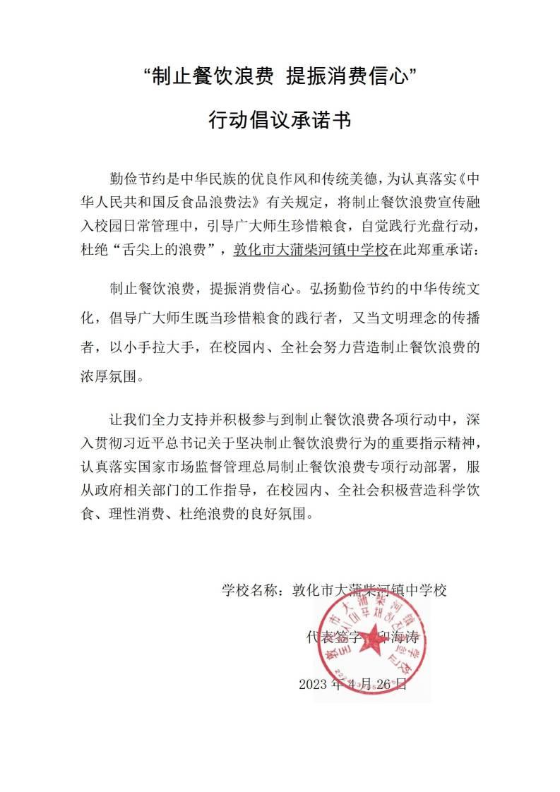 大蒲柴河镇中学校承诺书_01.jpg