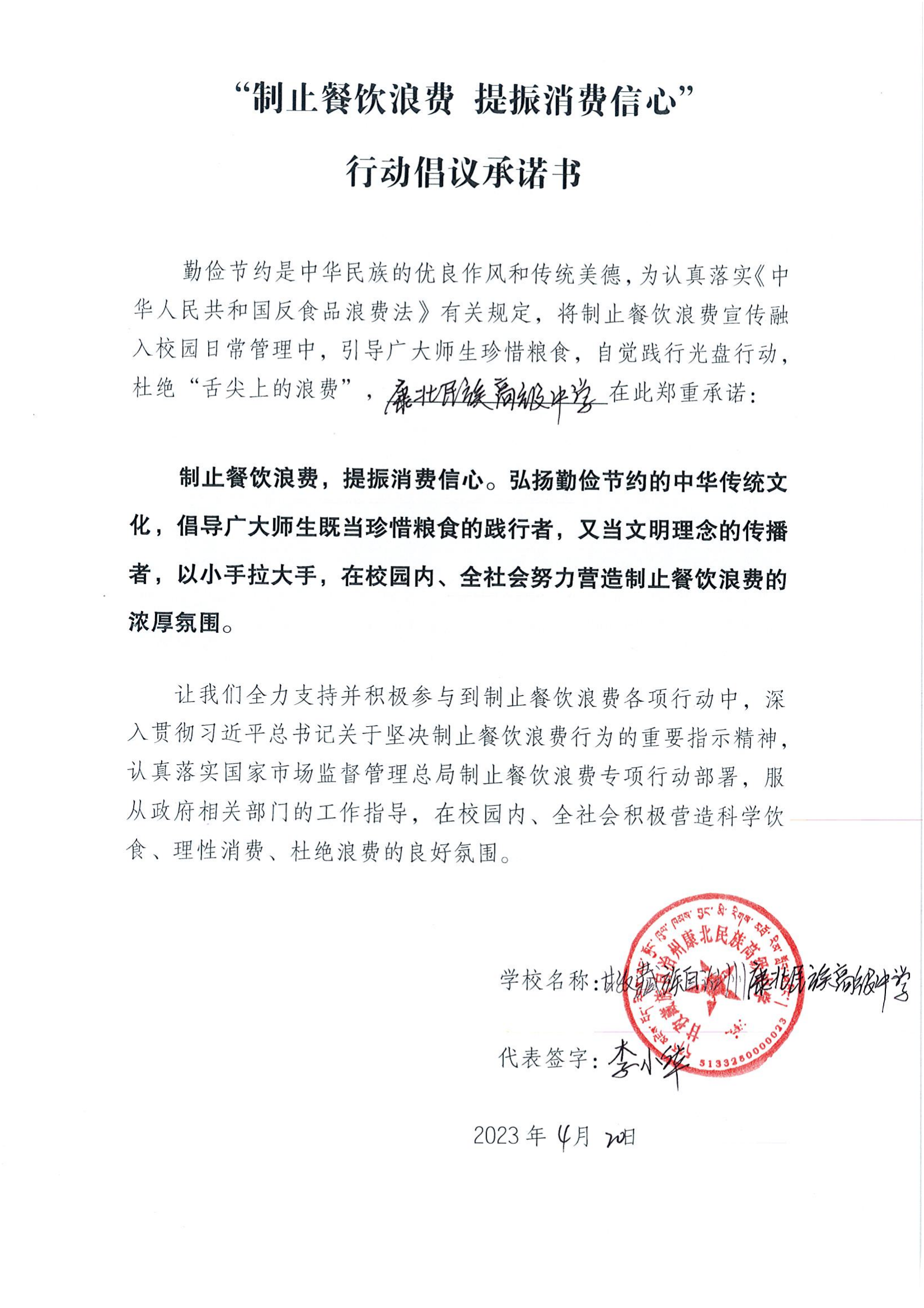 甘孜县制止餐饮浪费承诺书（学校）_21.png
