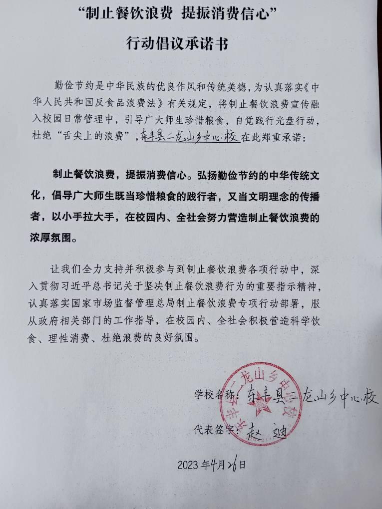 东丰县二龙山乡中心校.jpg