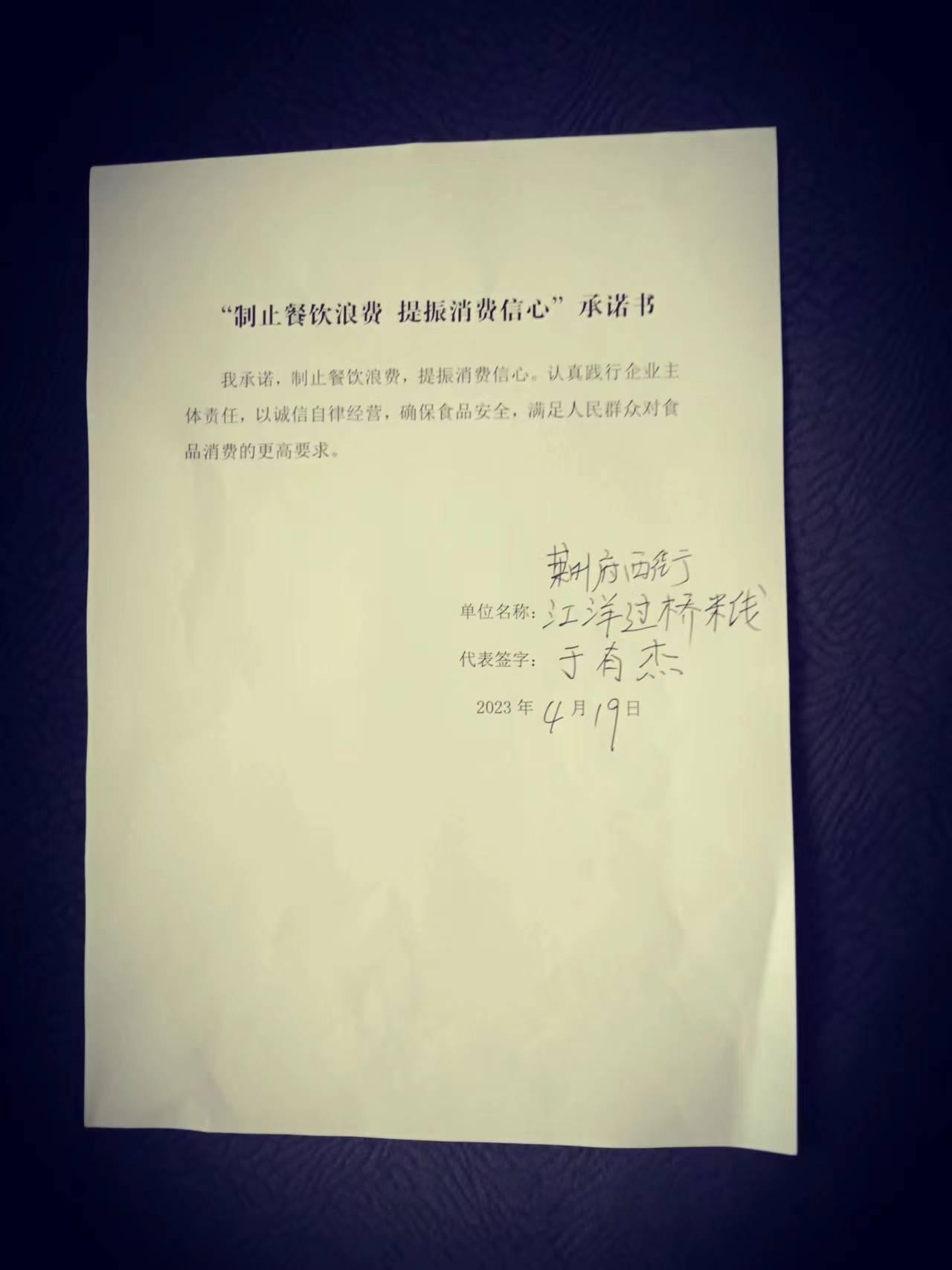 莱州府西街江洋过桥米线.jpg