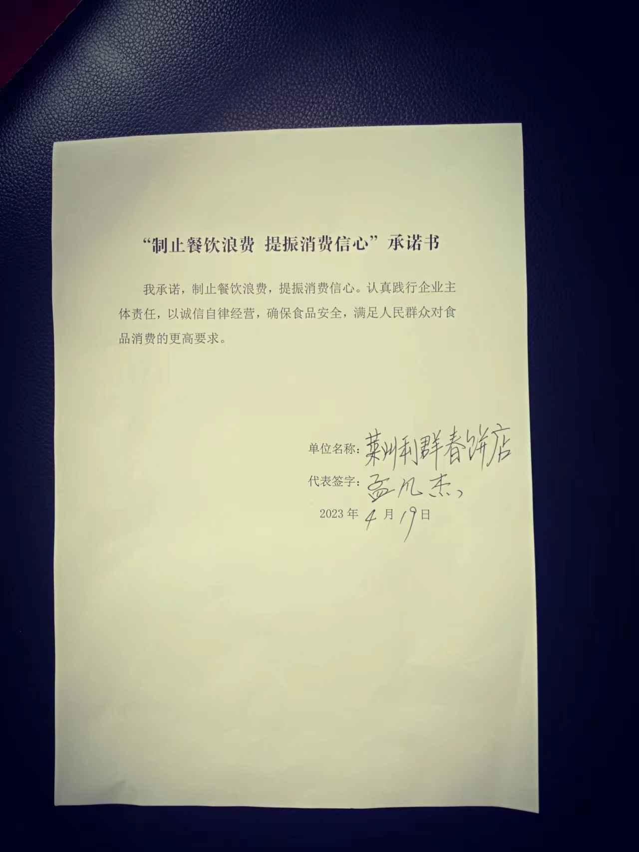 莱州利群春饼店.jpg