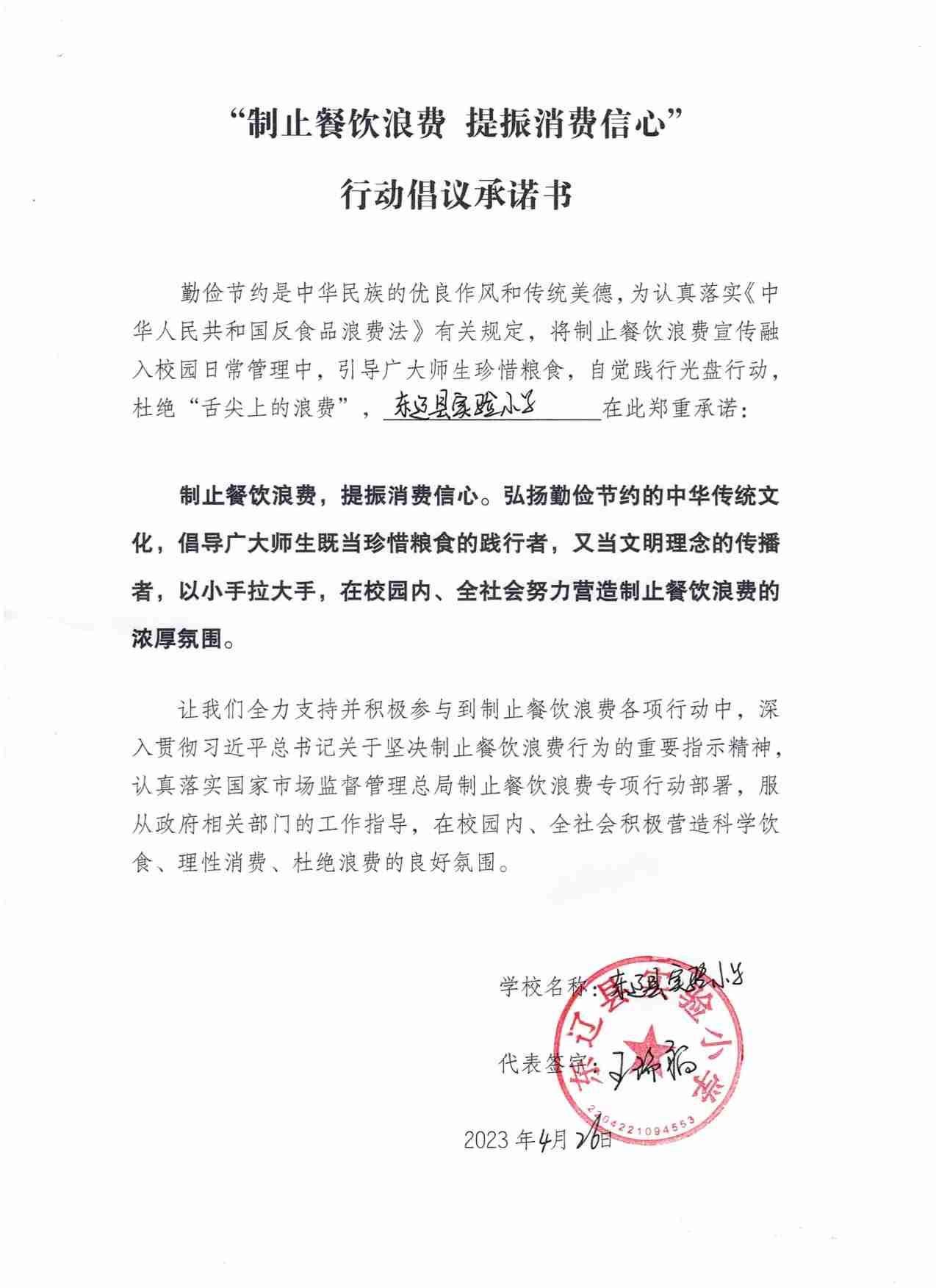 东辽县实验小学承诺书.jpg