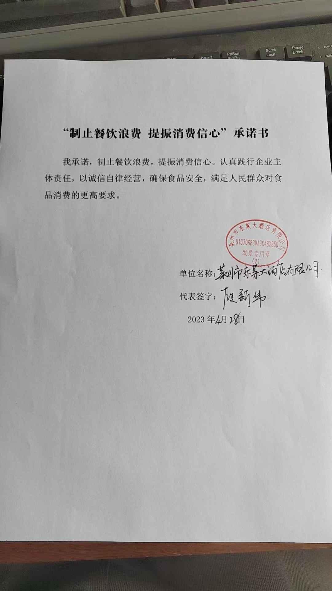 莱州市东莱大酒店有限公司.jpg