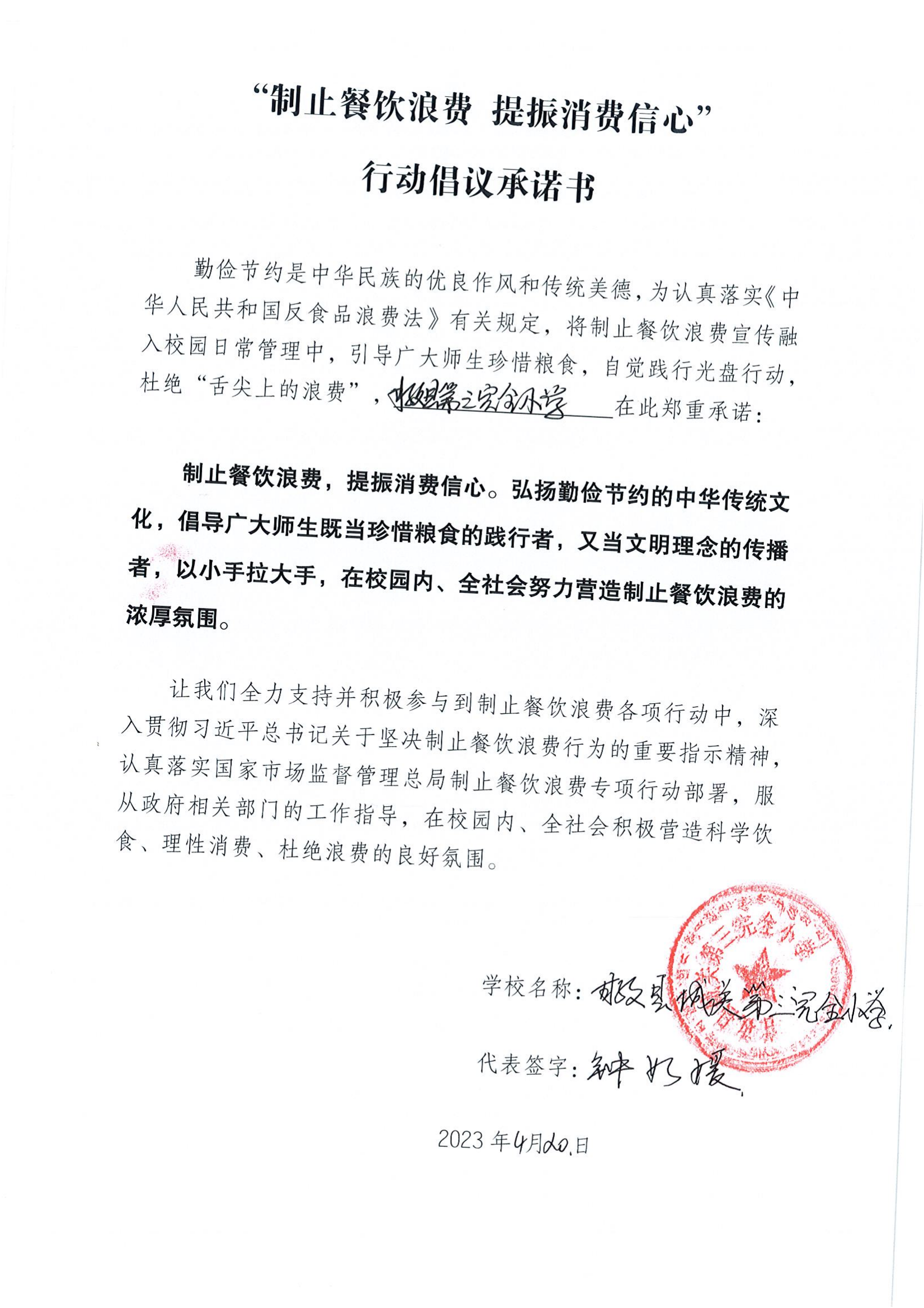甘孜县制止餐饮浪费承诺书（学校）_22.png