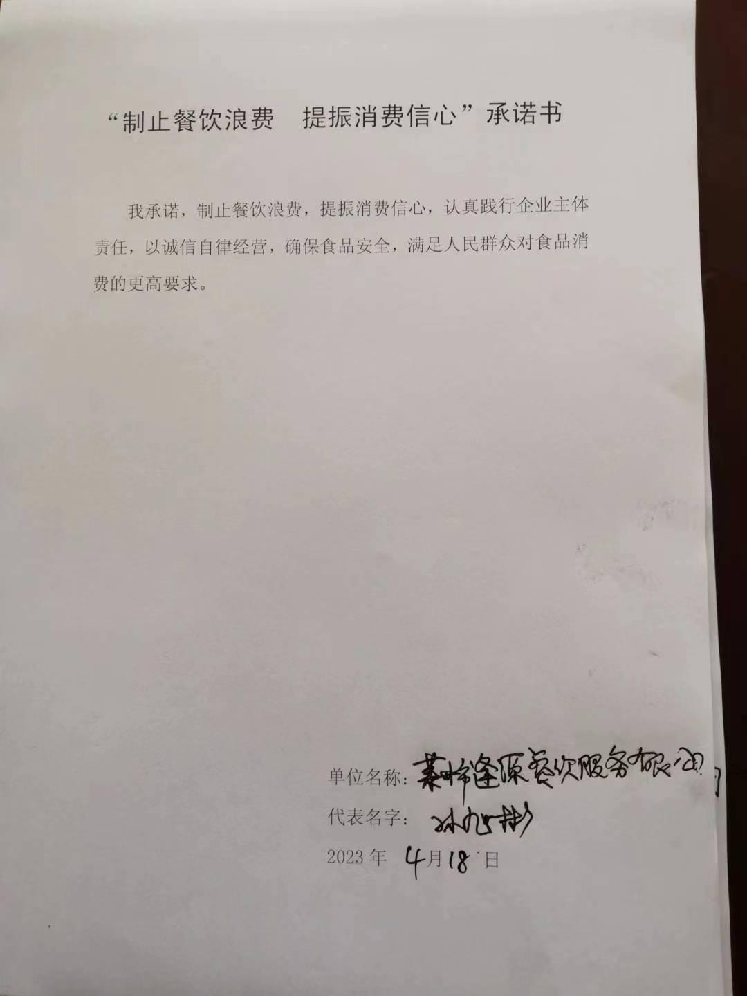 莱州市逢源餐饮管理服务有限公司.jpg