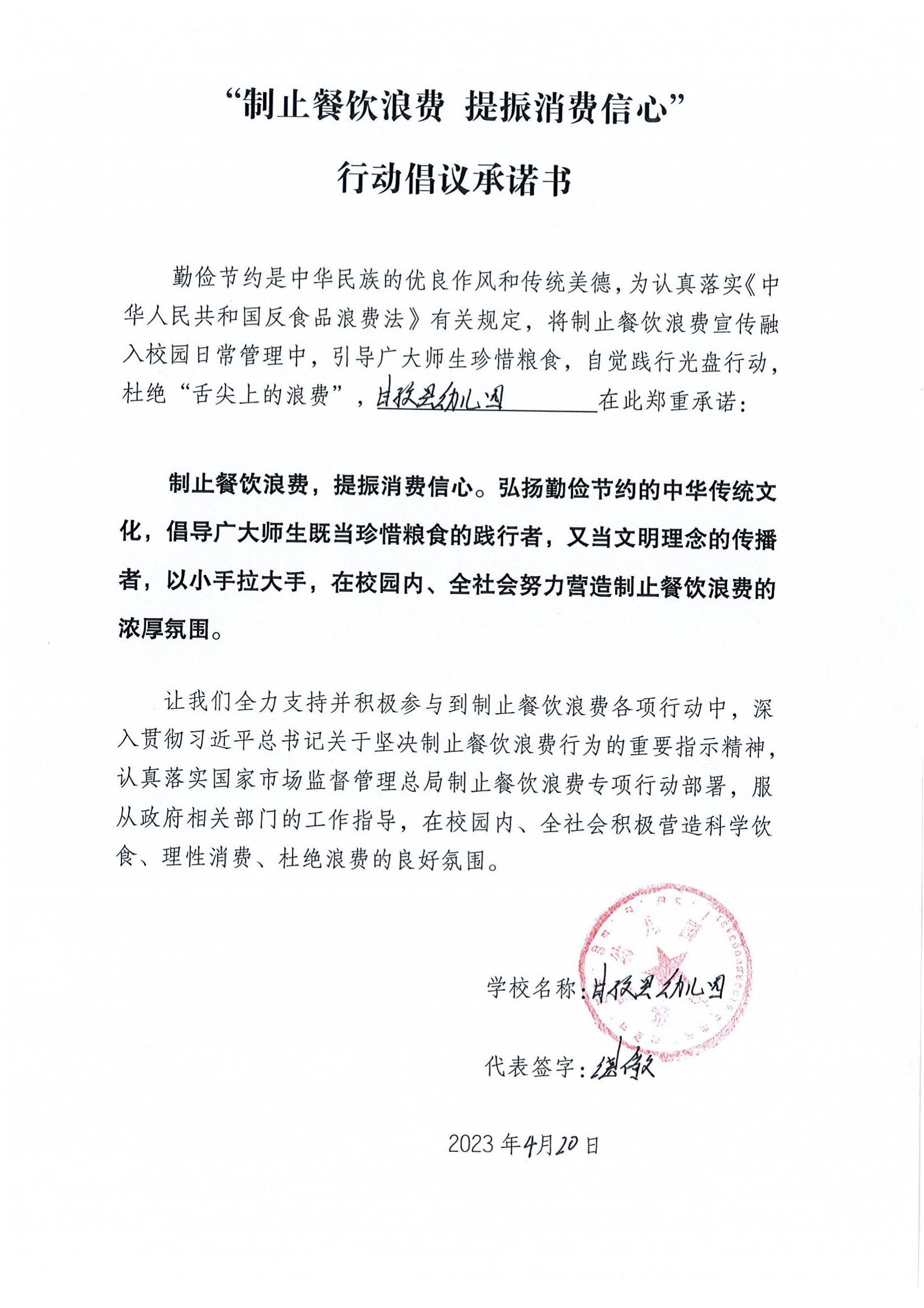 甘孜县制止餐饮浪费承诺书（学校）_23.png