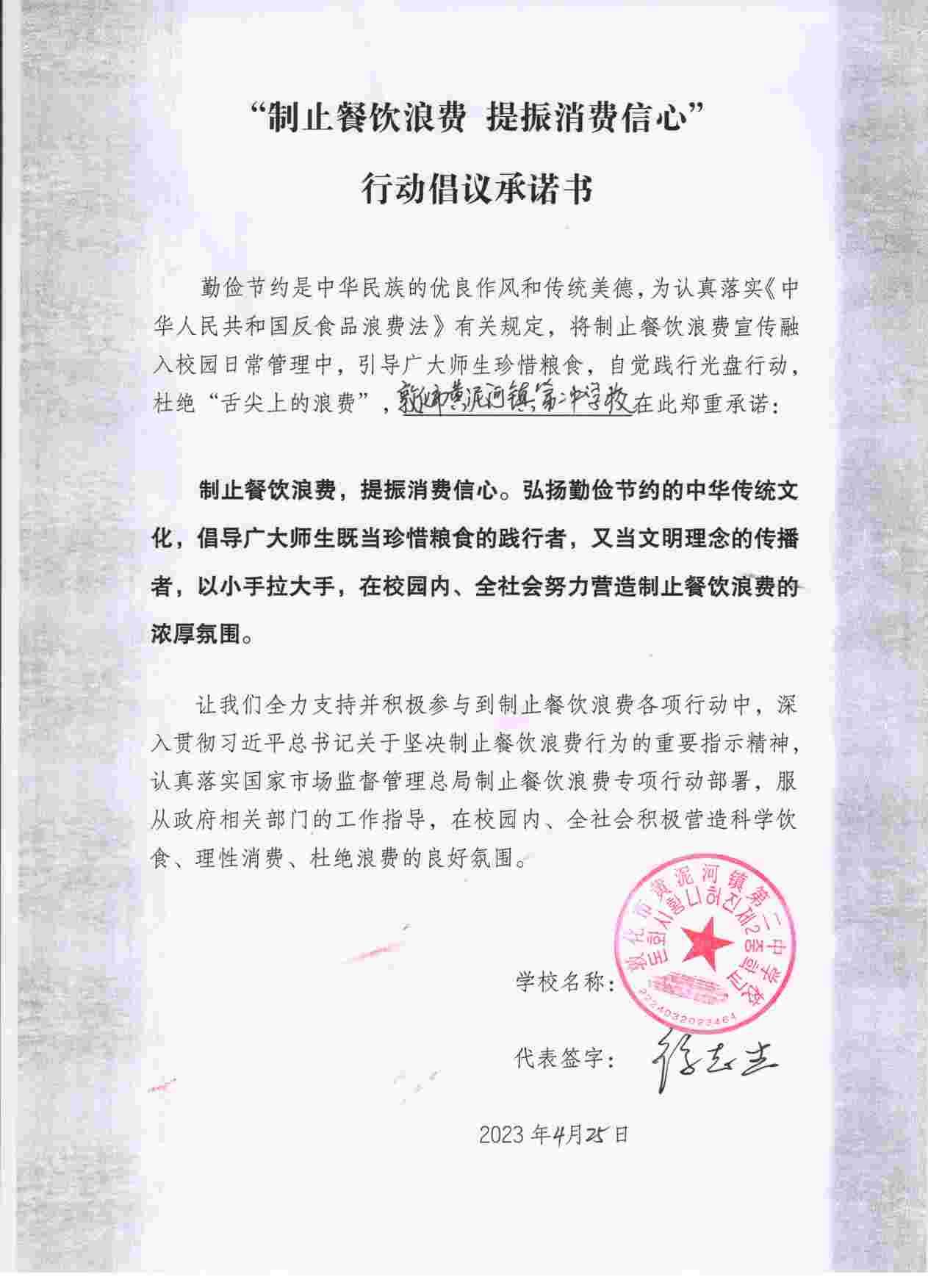 敦化市黄泥河镇第二中学校.jpg