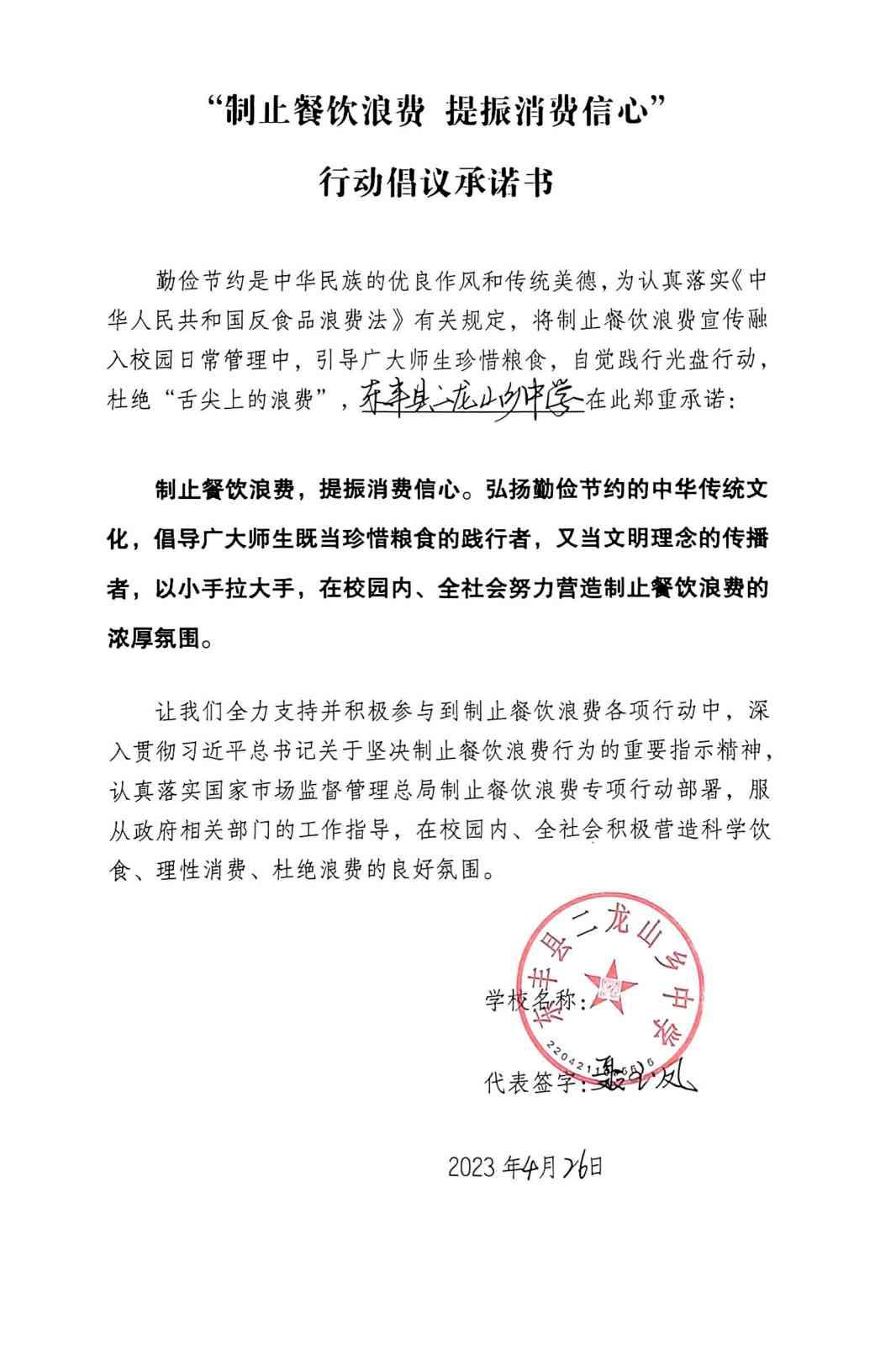 二龙中学承诺书_00.jpg