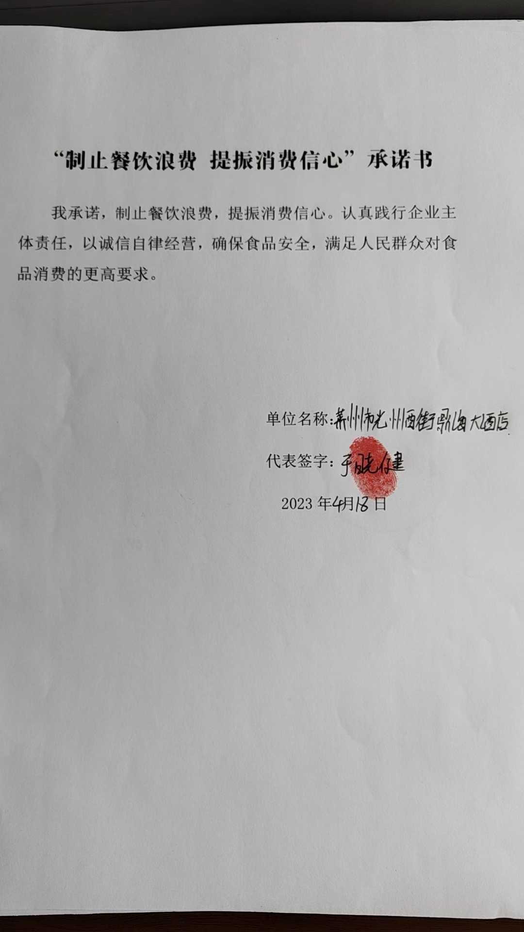 莱州市光州西街鼎海大酒店.jpg