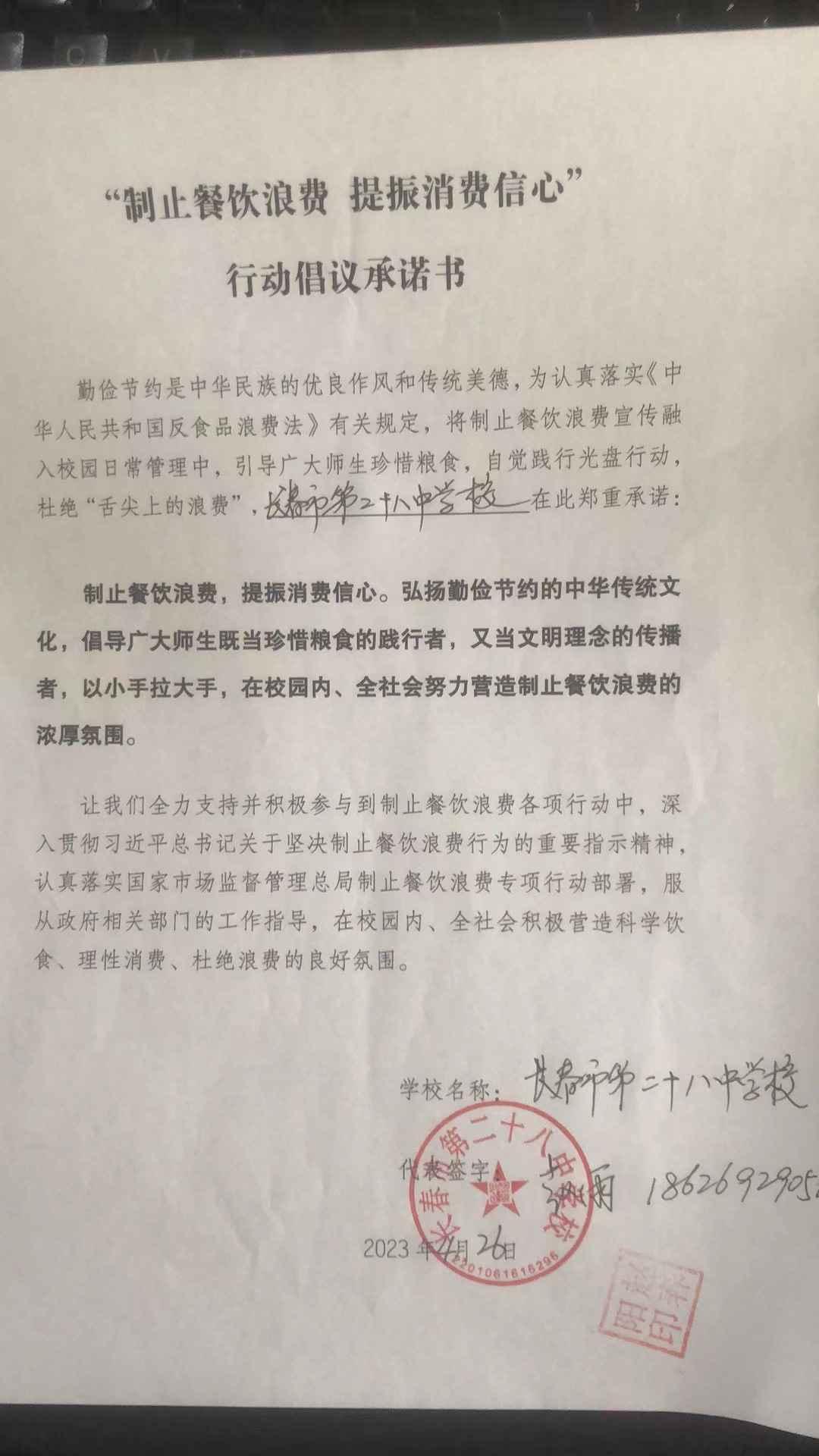 二十八中.jpg
