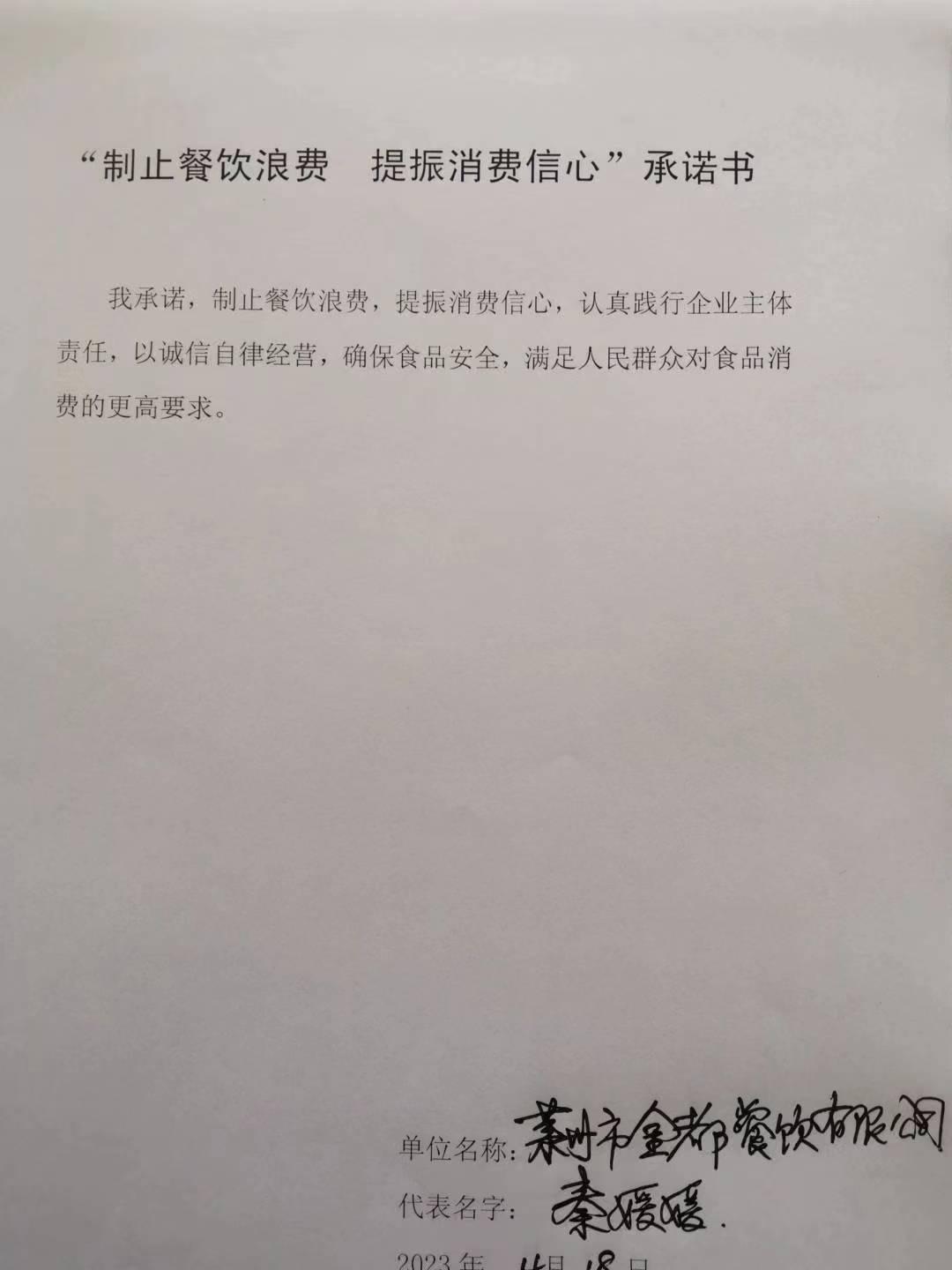 莱州市金都餐饮有限公司.jpg
