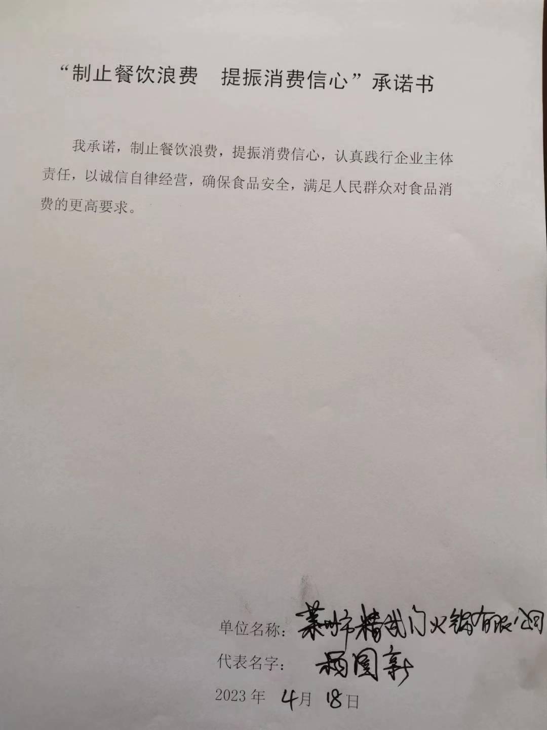 莱州市精武门火锅有限公司.jpg