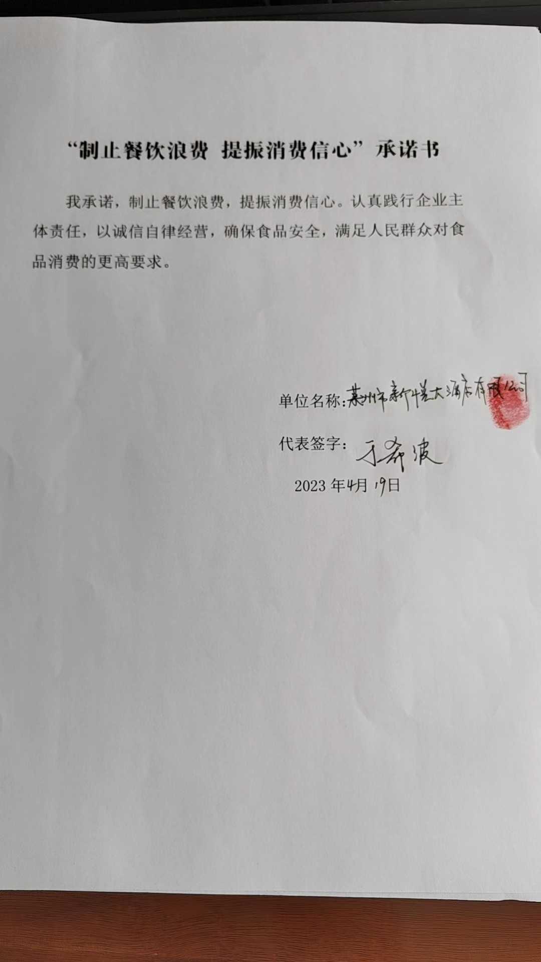 莱州市新悦大酒店有限公司.jpg