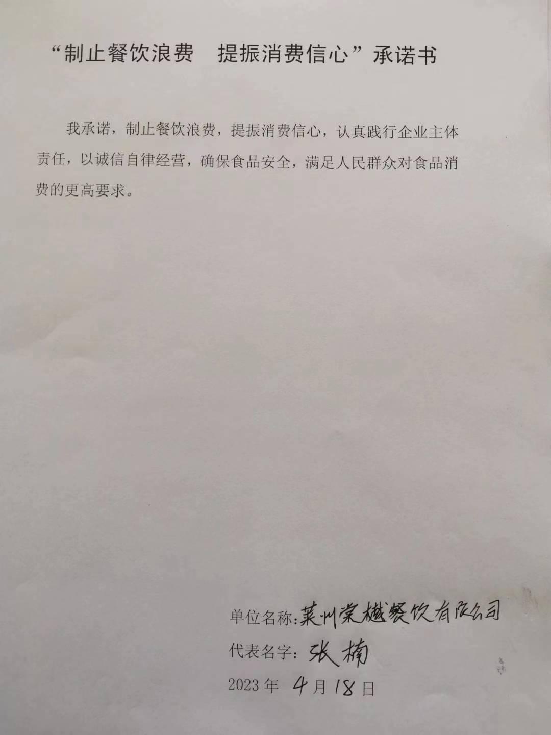 莱州棠樾餐饮有限公司.jpg