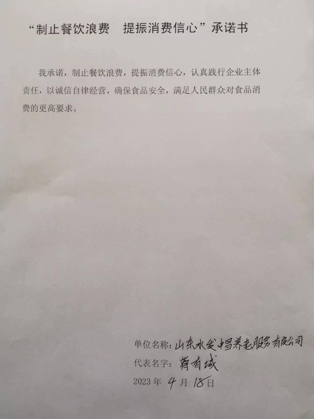山东水发中昌养老服务有限公司.jpg
