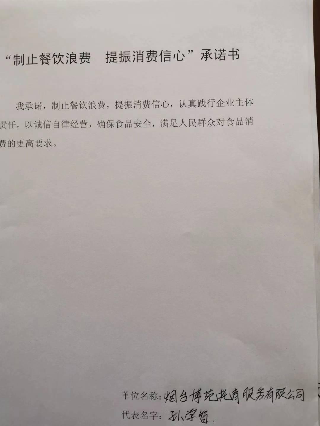 烟台博苑托育服务有限公司.jpg