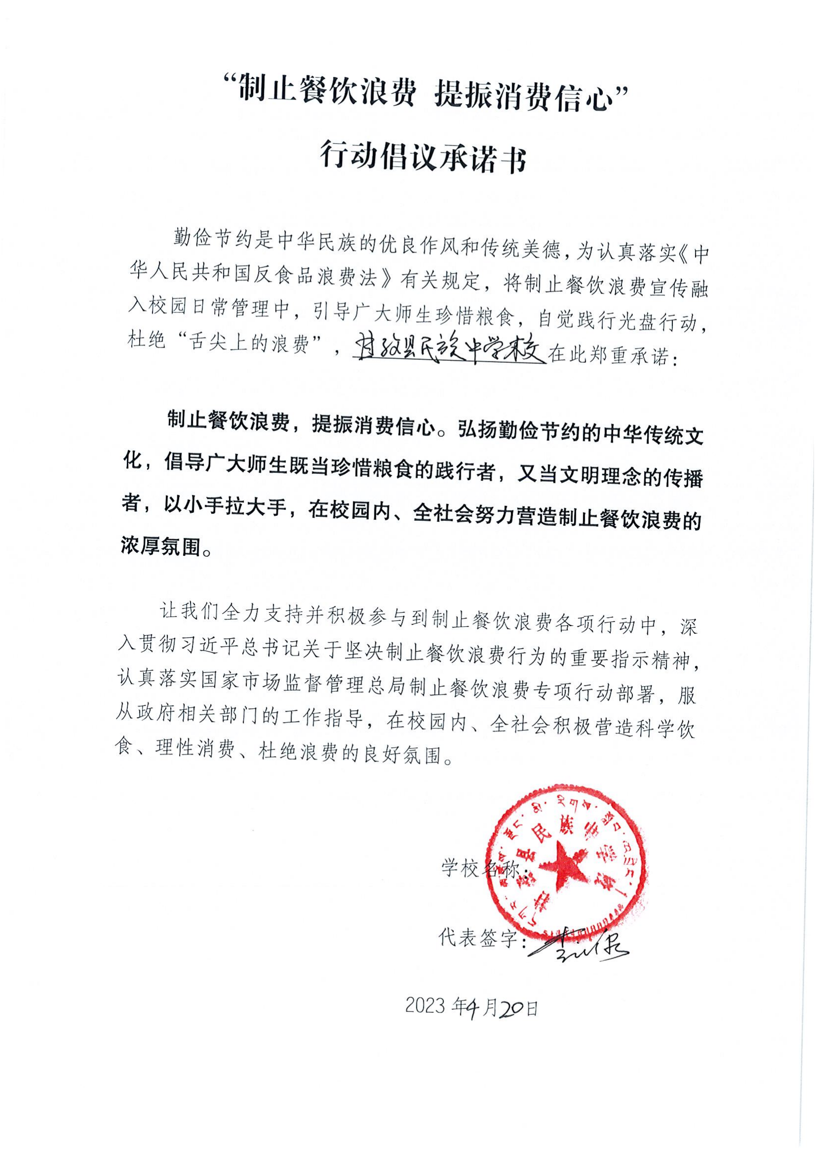 甘孜县制止餐饮浪费承诺书（学校）_30.png