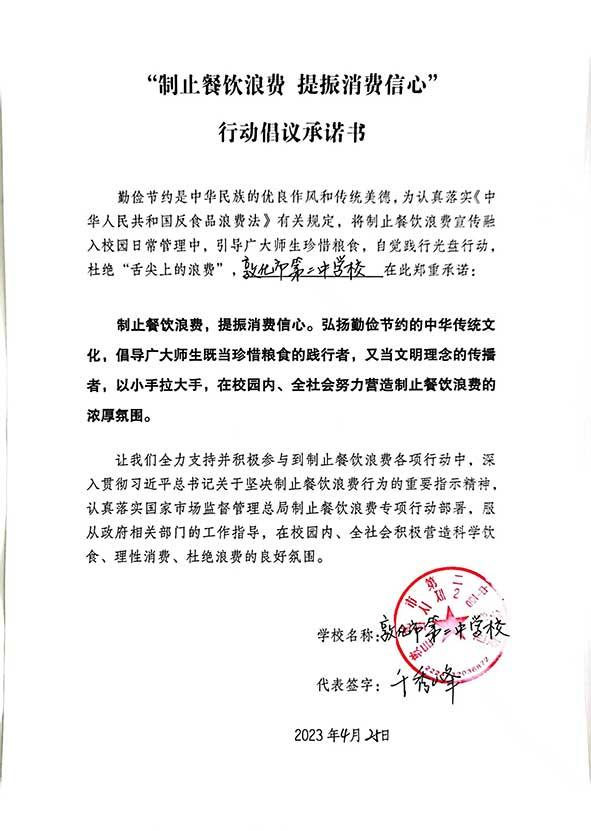 敦化市第二中学承诺书.jpg