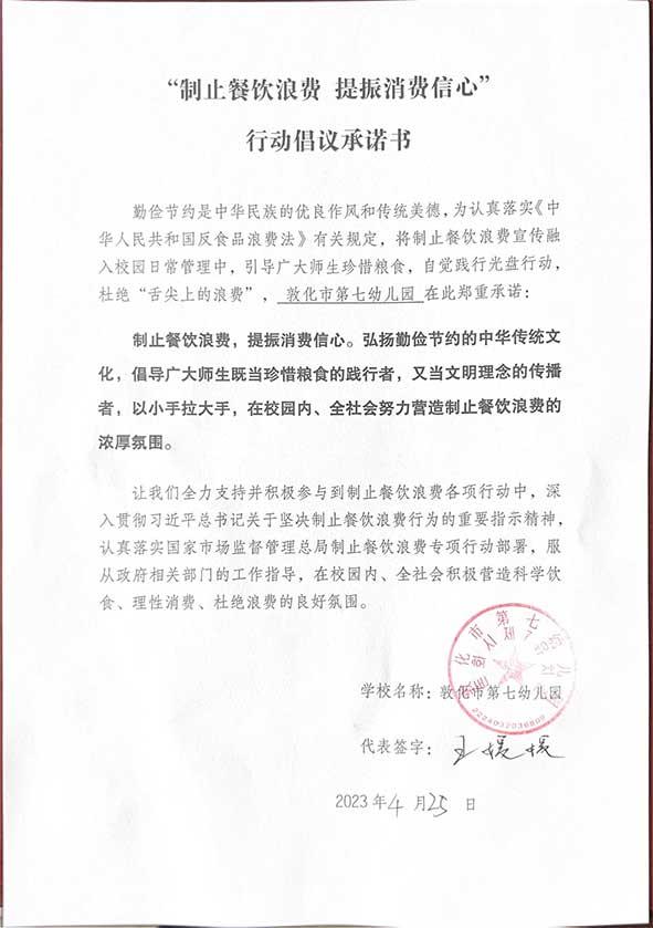 敦化市第七幼儿园承诺书.jpg
