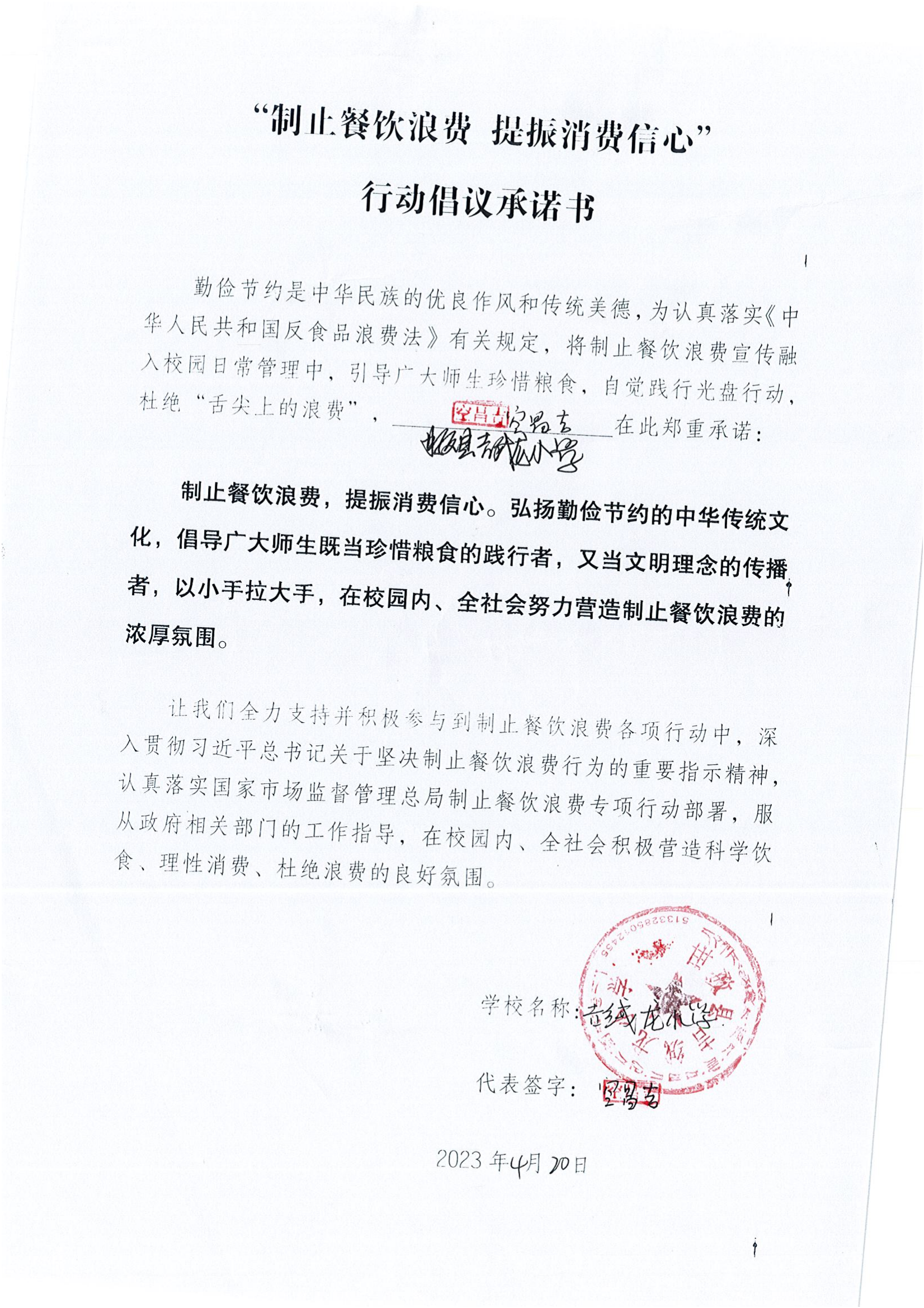 甘孜县制止餐饮浪费承诺书（学校）_31.png