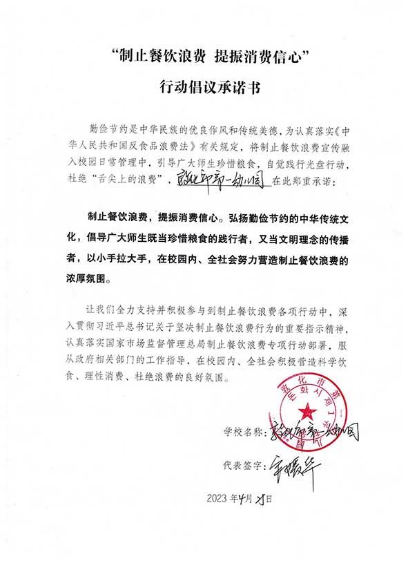 敦化市第一幼儿园承诺书.jpg