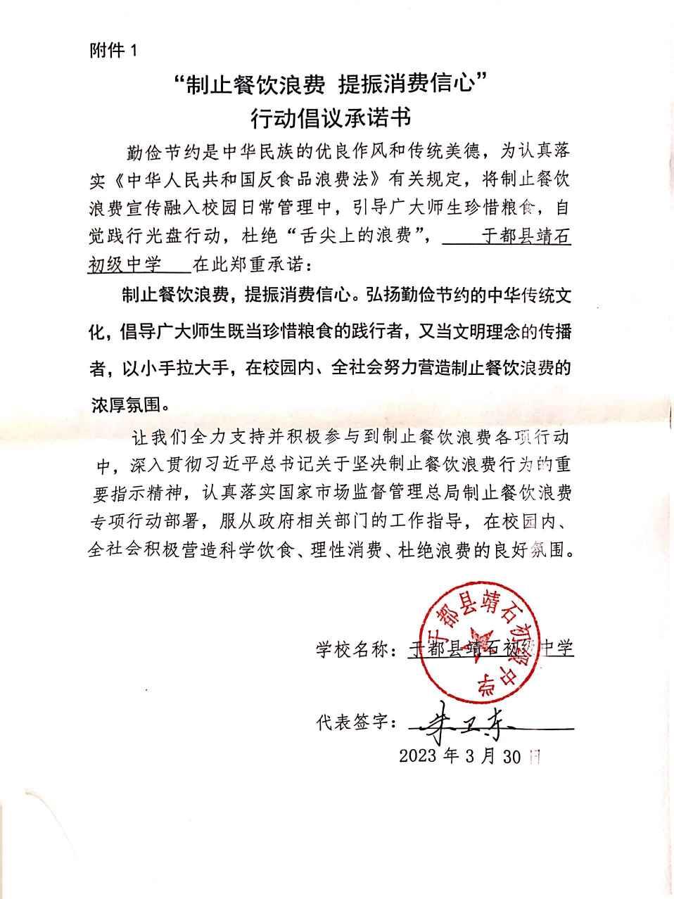 于都县靖石初级中学.jpg