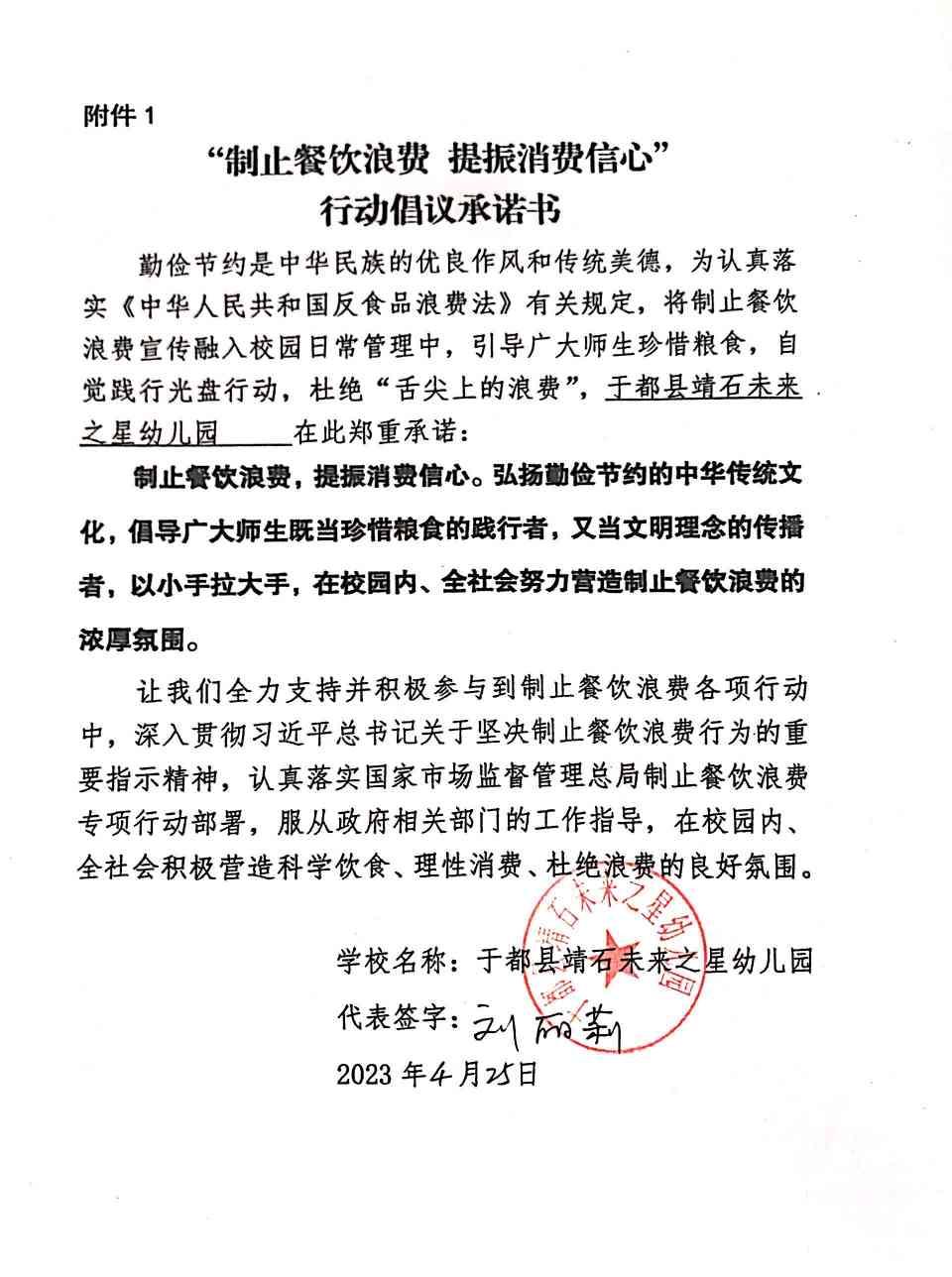 于都县靖石未来之星幼儿园.jpg