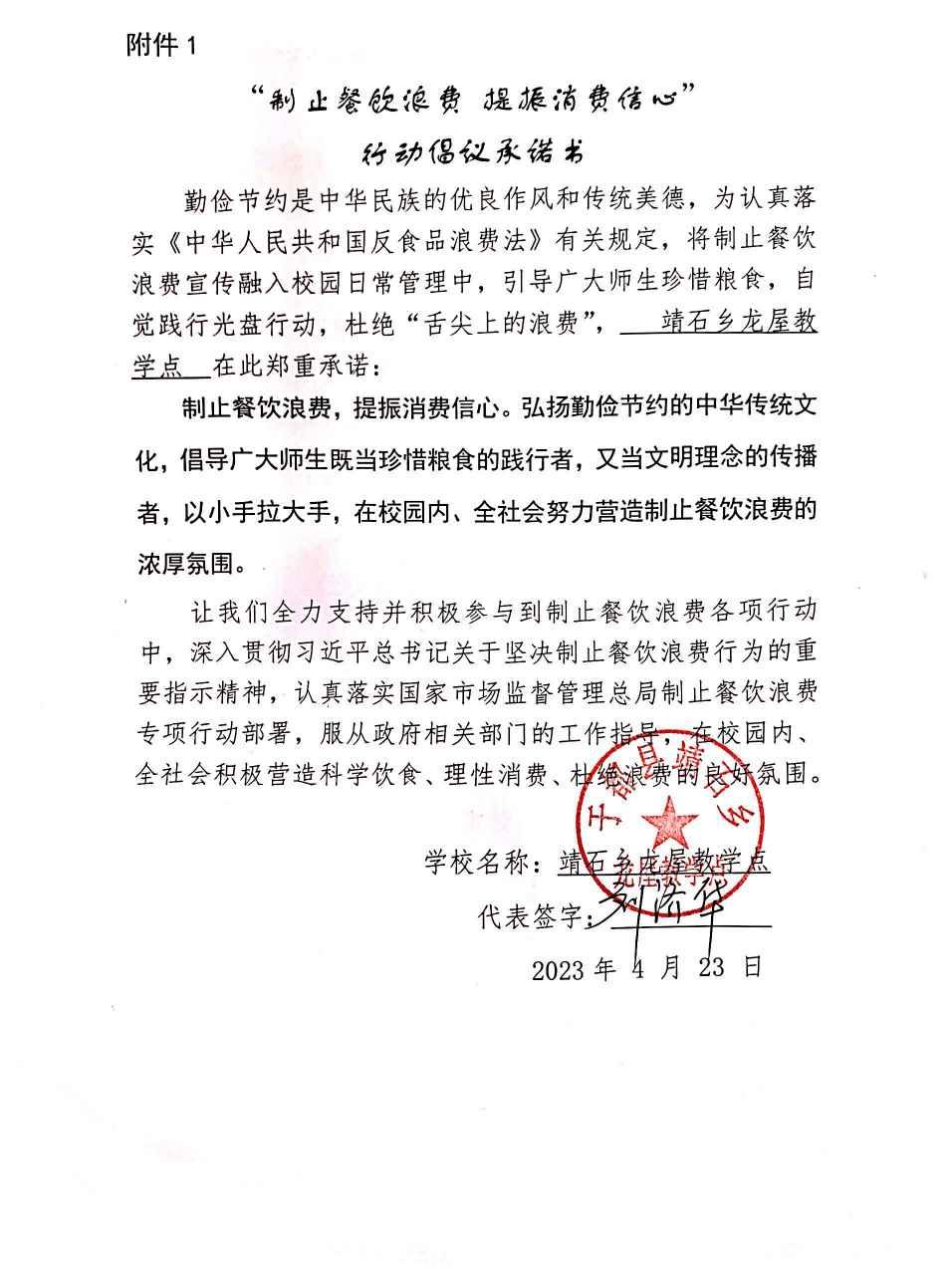 于都县靖石乡龙屋教学点.jpg