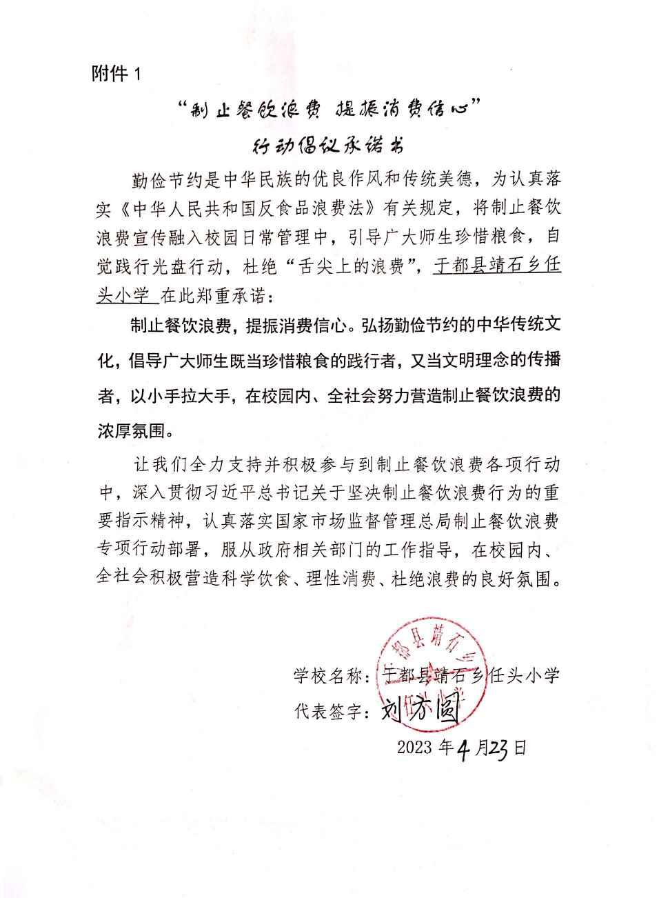 于都县靖石乡任头小学.jpg