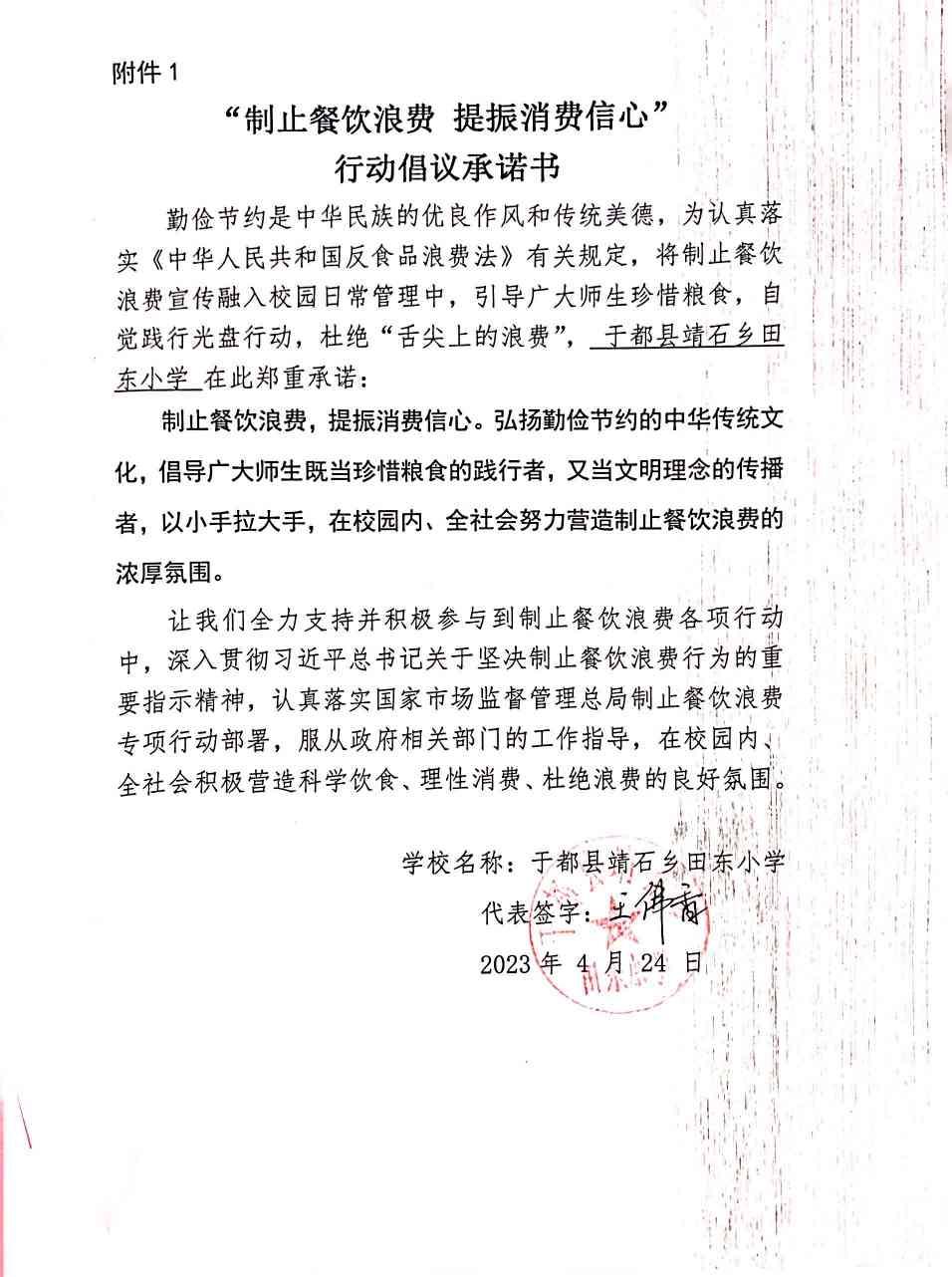 于都县靖石乡田东小学.jpg