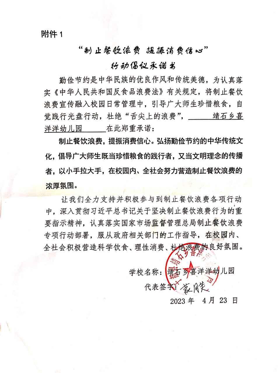 于都县靖石乡喜洋洋幼儿园.jpg