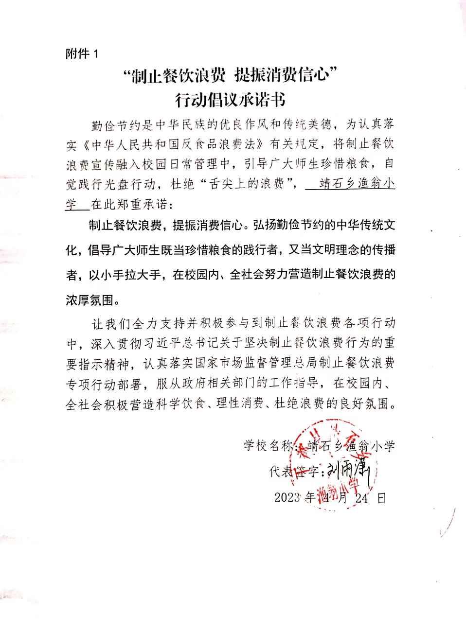 于都县靖石乡渔翁小学.jpg