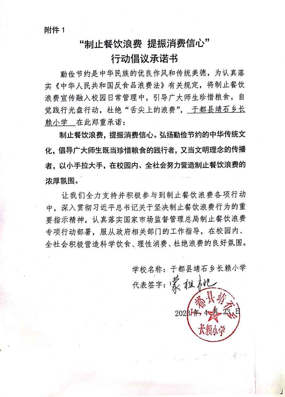 于都县靖石乡长赖小学.jpg
