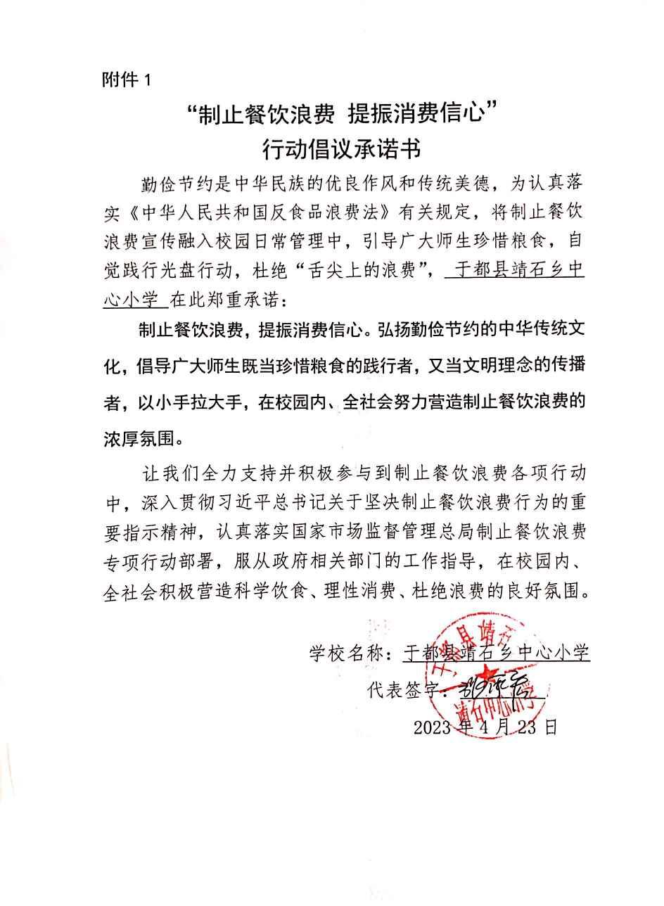 于都县靖石乡中心小学.jpg