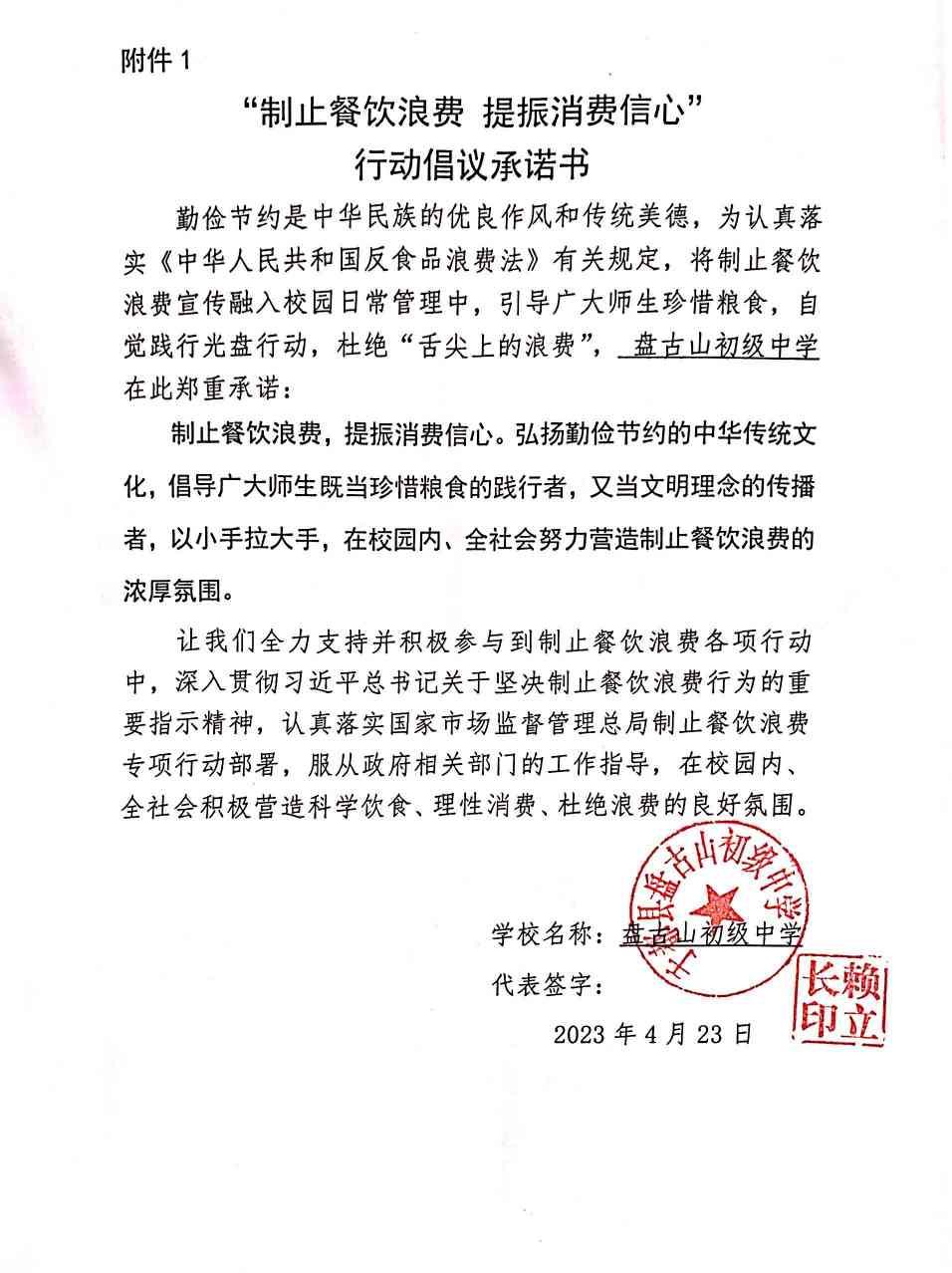 于都县盘古山初级中学.jpg