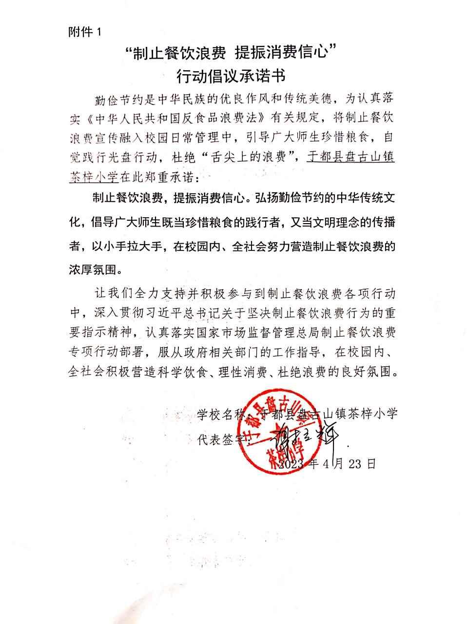 于都县盘古山镇茶梓小学.jpg