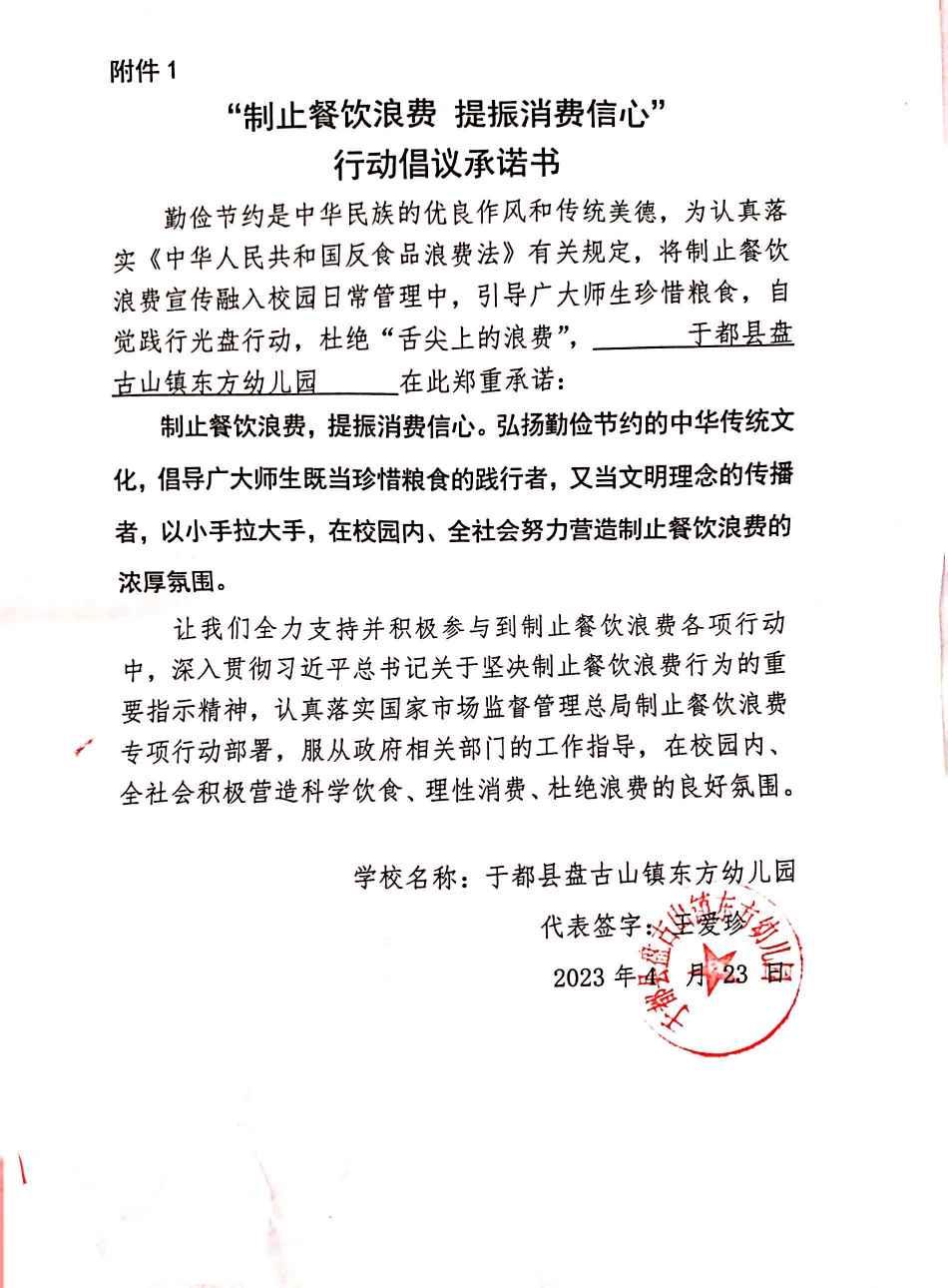 于都县盘古山镇东方幼儿园.jpg