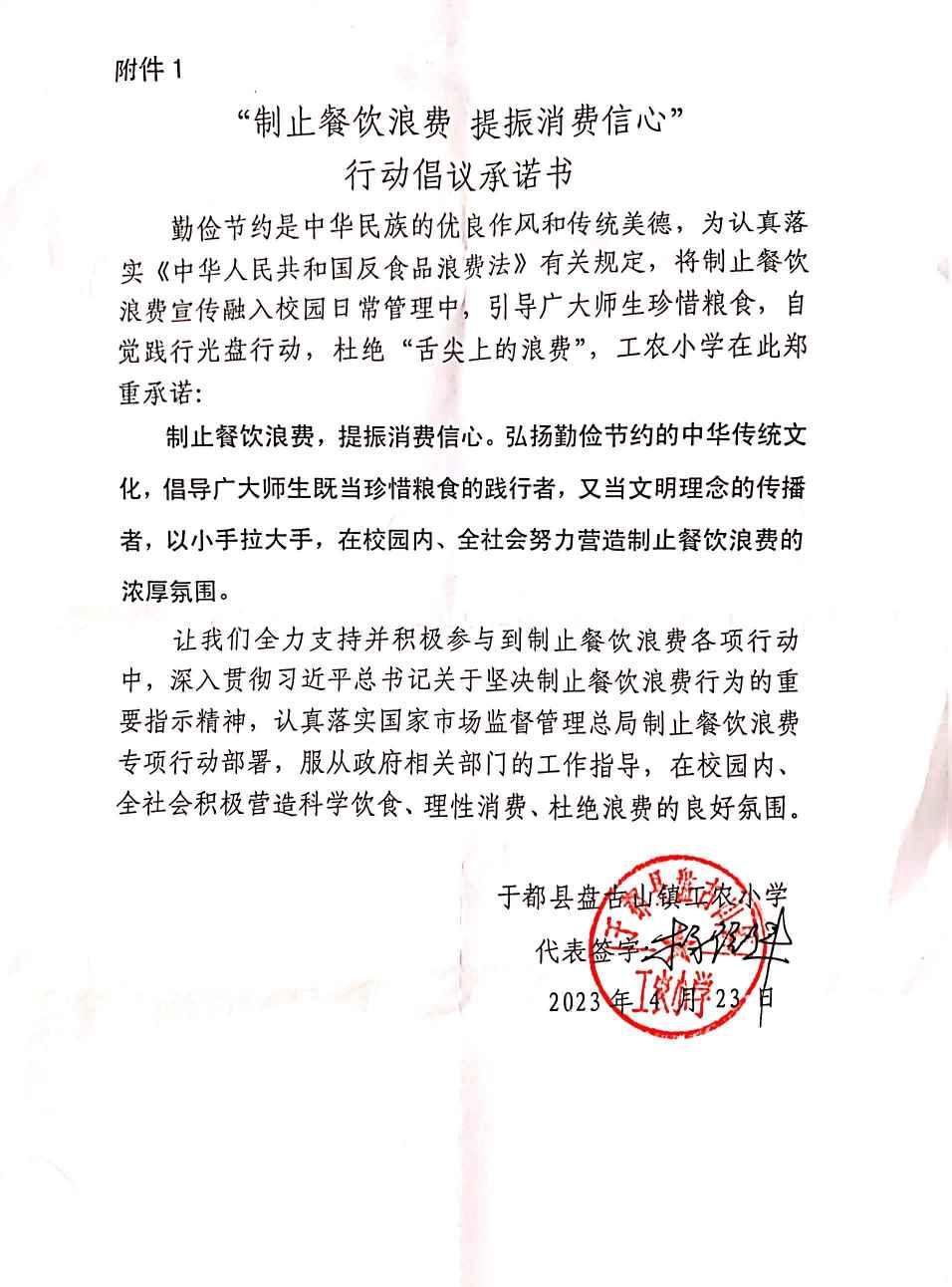 于都县盘古山镇工农小学.jpg