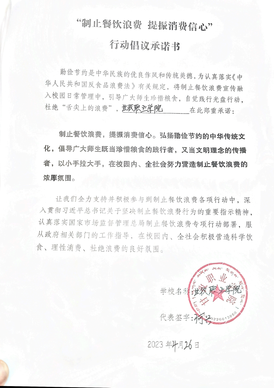 海螺沟餐饮浪费承诺书_02大.png