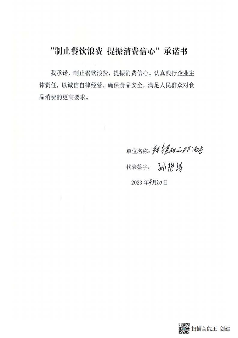 龙泉所  餐饮企业承诺书_04.jpg