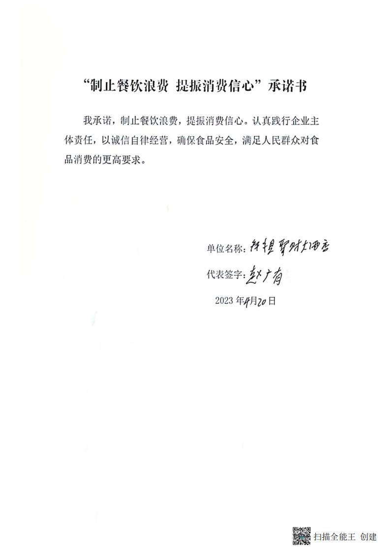 龙泉所  餐饮企业承诺书_05.jpg