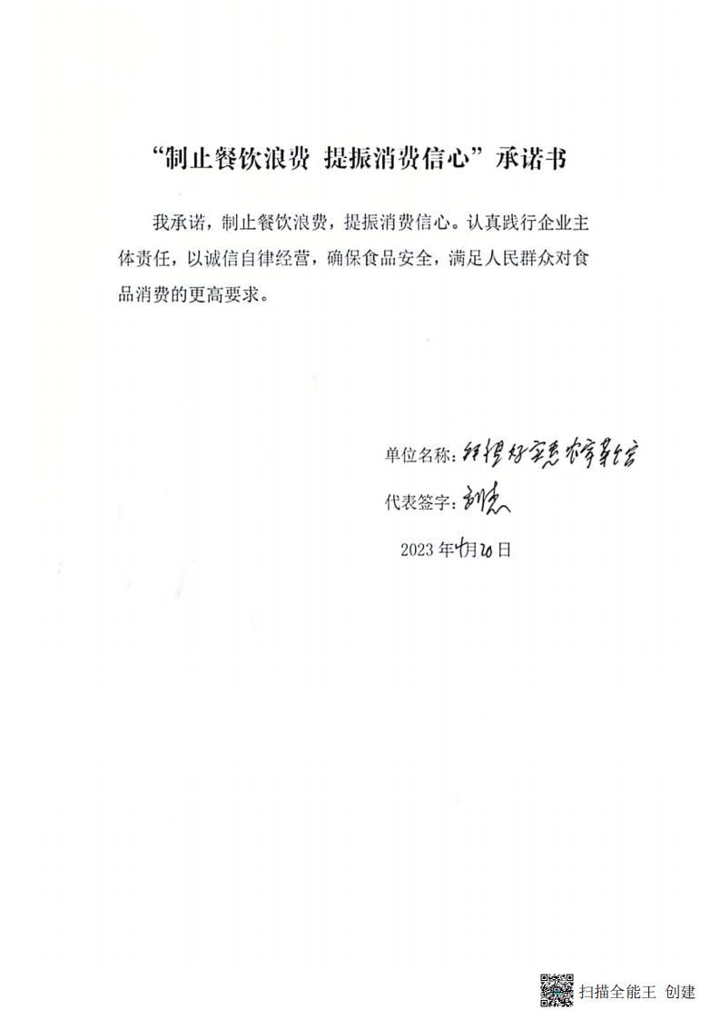 龙泉所  餐饮企业承诺书_06.jpg